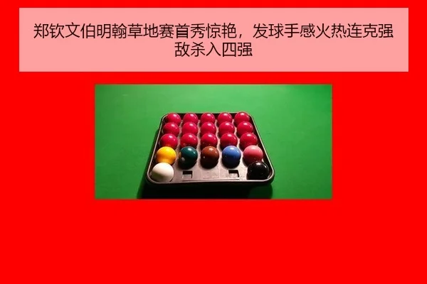 zheng-qin-wen-bo-ming-han-cao-di-sai-shou-xiu-jing-yan-fa-qiu-shou-gan-huo-re-lian-ke-qiang-di-sha-ru-si-qiang-2-162.jpg